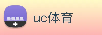 uc体育 Logo